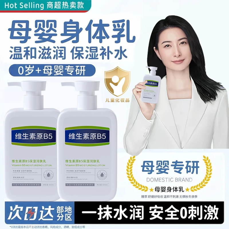 维生素B5保湿霜舒缓干燥滋润补水持久留香止痒润肤身体乳男女通用