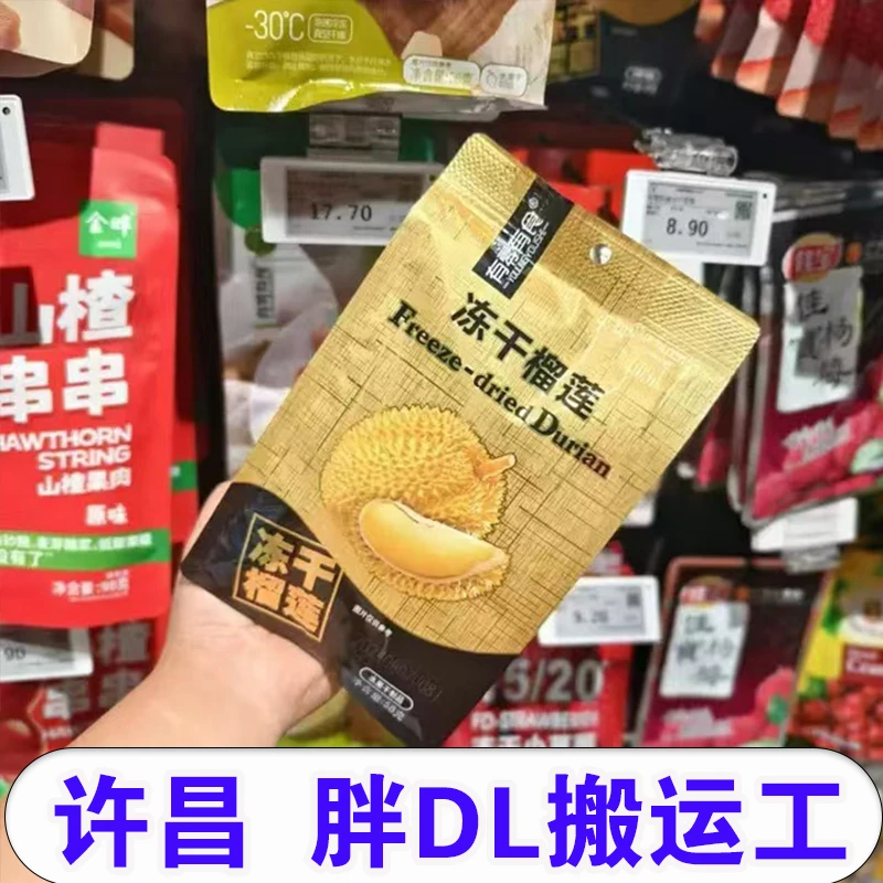 【许昌知名超市代跑】冻干榴莲