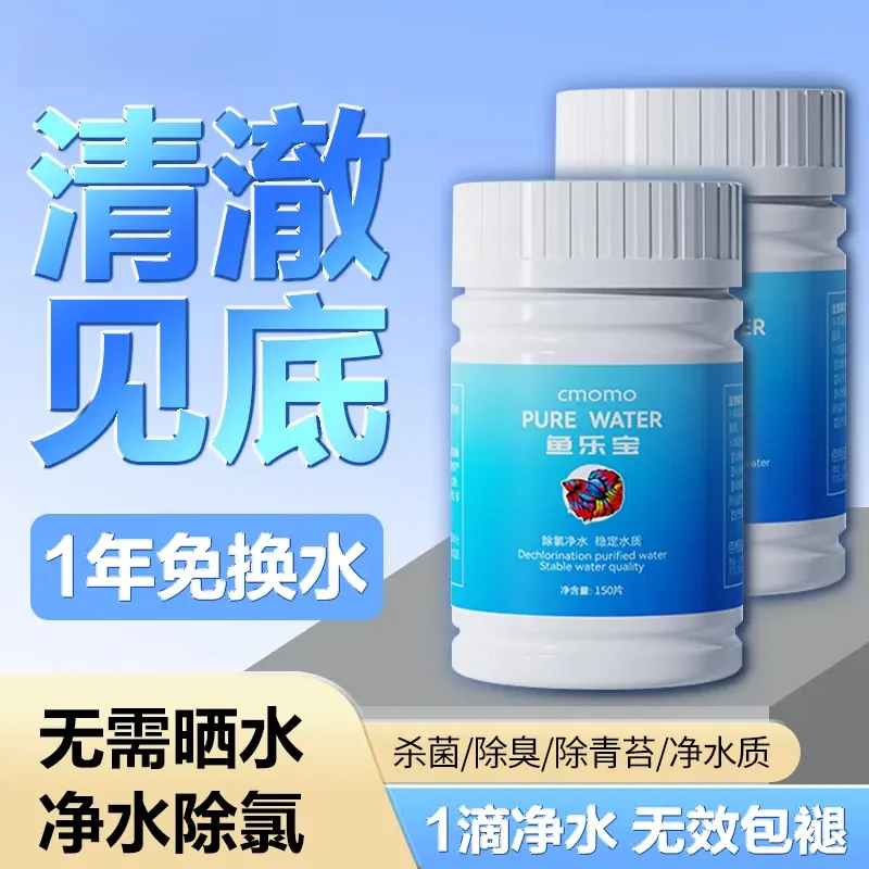鱼缸鱼乐宝净水剂除氯气免晒水水质稳定剂免困水观赏鱼用苏打水