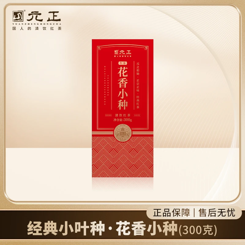 【元正好茶】元正 经典小叶种 花香小种 300g*1盒