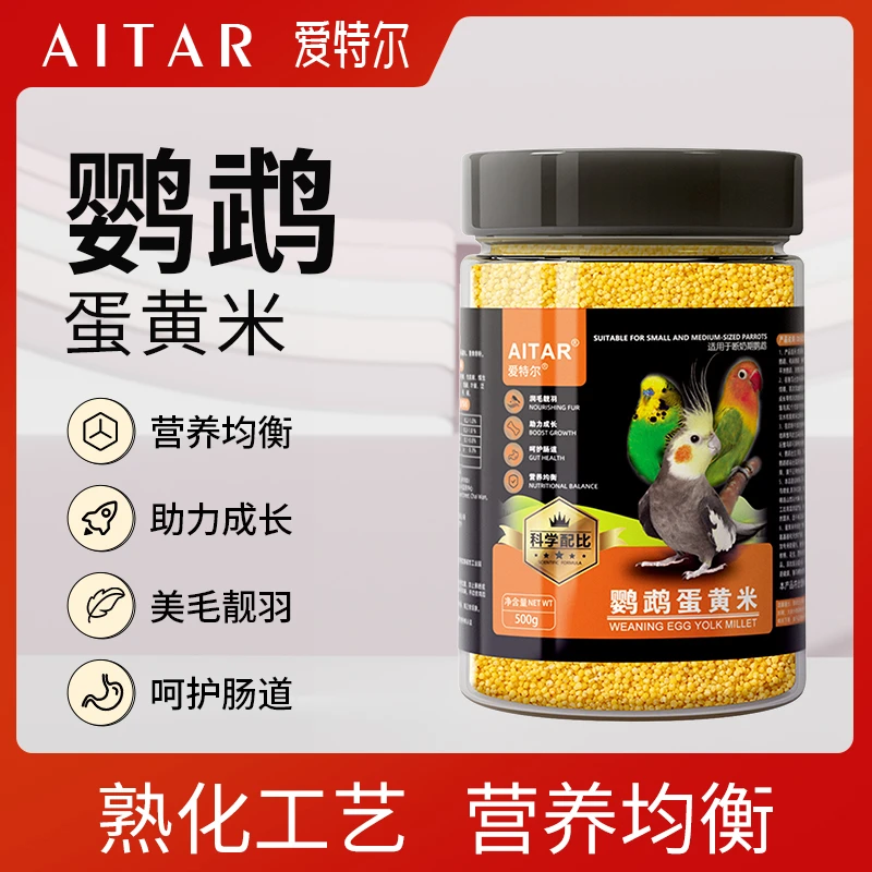 AITAR爱特尔鹦鹉断奶期学吃新鲜无壳鸡蛋黄米饲料虎皮玄凤牡丹粮