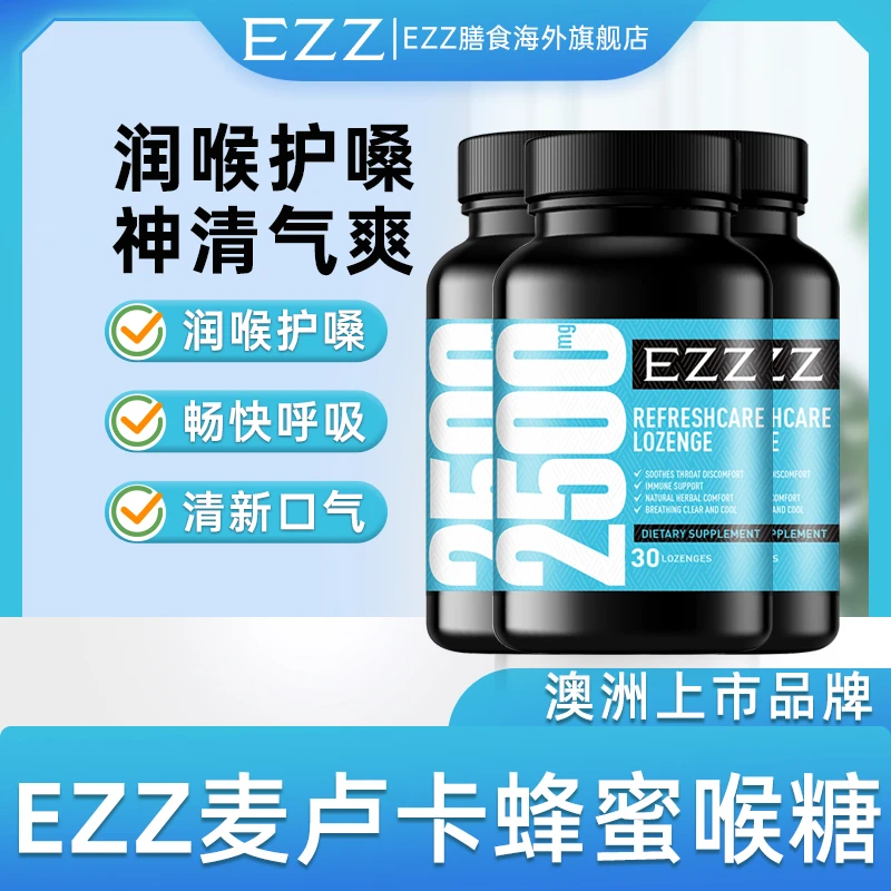EZZ三清片舒缓喉咙润嗓麦卢卡蜂蜜润喉糖单颗5g30粒/瓶*3瓶-LB