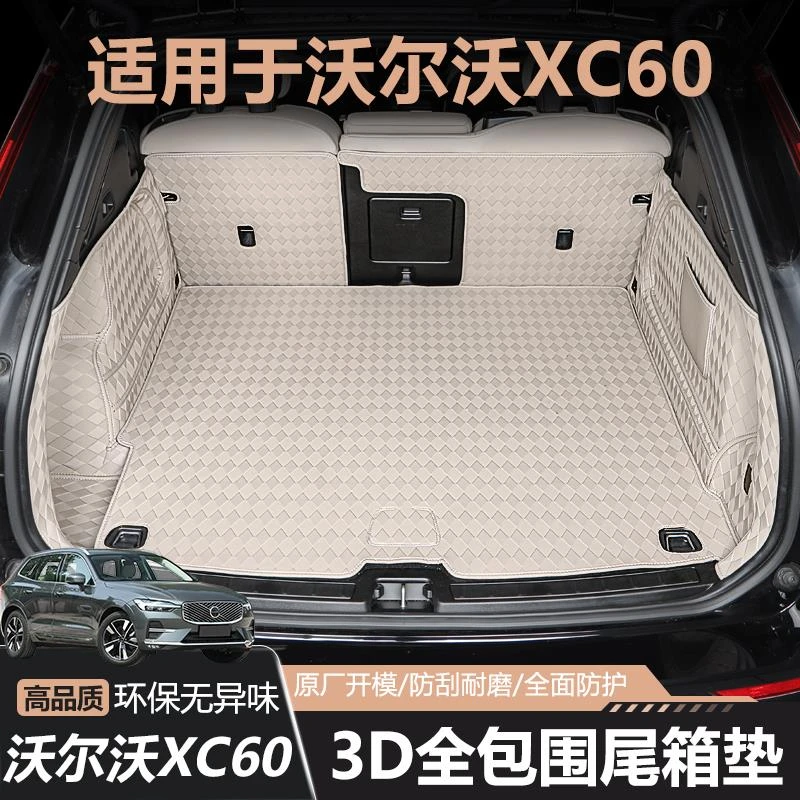 18-26款VolvoXC60后备箱后车厢垫全包围后备箱防刮防滑垫内饰改装