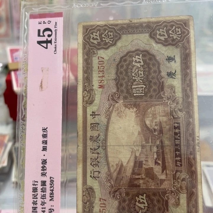 纸WBZ文宝斋收藏好品好