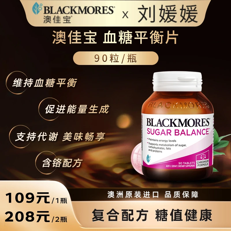 澳佳宝血糖平衡片90粒/瓶 运动健康