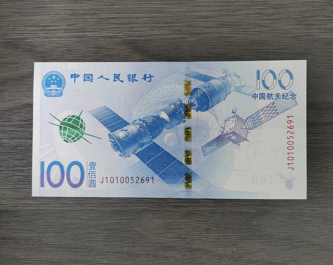 2015年航天钞号码号码随机发