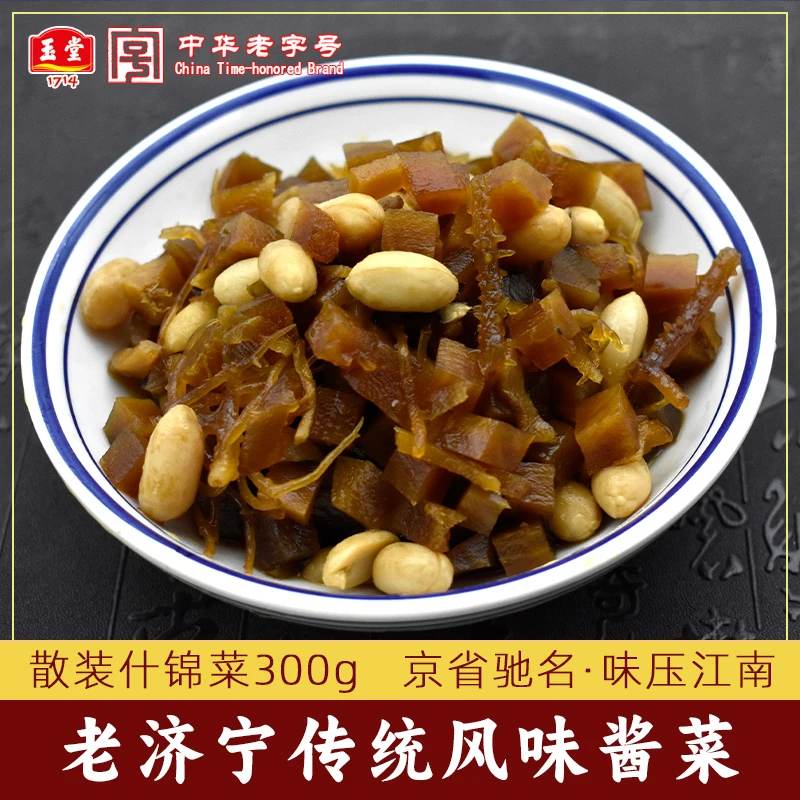 玉堂酱园精制多味什锦酱菜散称300g老济宁玉堂传统风味酱菜下饭菜