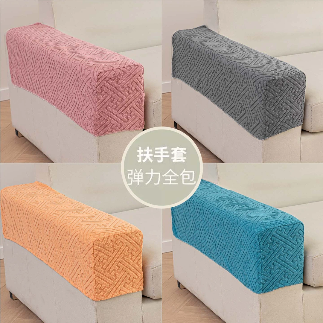 格调扶手弹力纯色沙发扶手套罩全包防尘套四季通用防滑加厚通用款