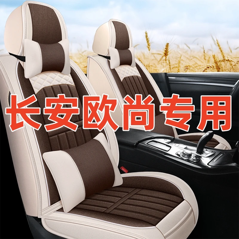长安欧尚A800/A600/X70A/CX70科赛七座专用汽车坐垫四季全包座套
