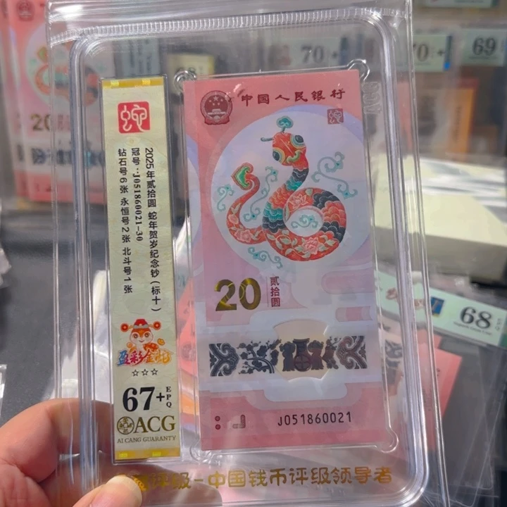 塑料051860021-30盈彩金蛇67+