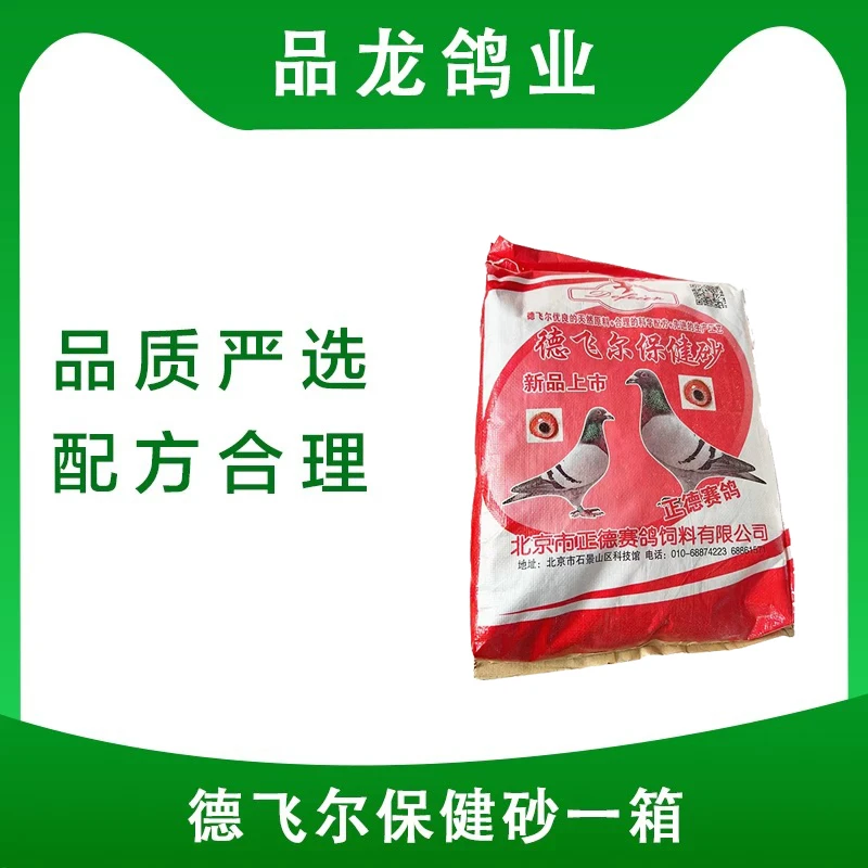 鸽子保健砂散装颗粒高钙红土营养贝壳蒜味砂赛信观赏鸽子专用