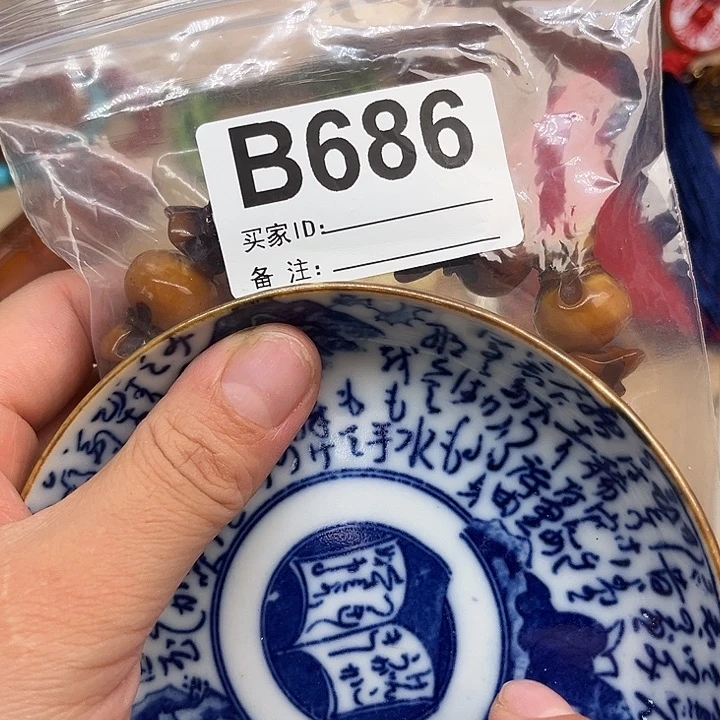 用***6686。