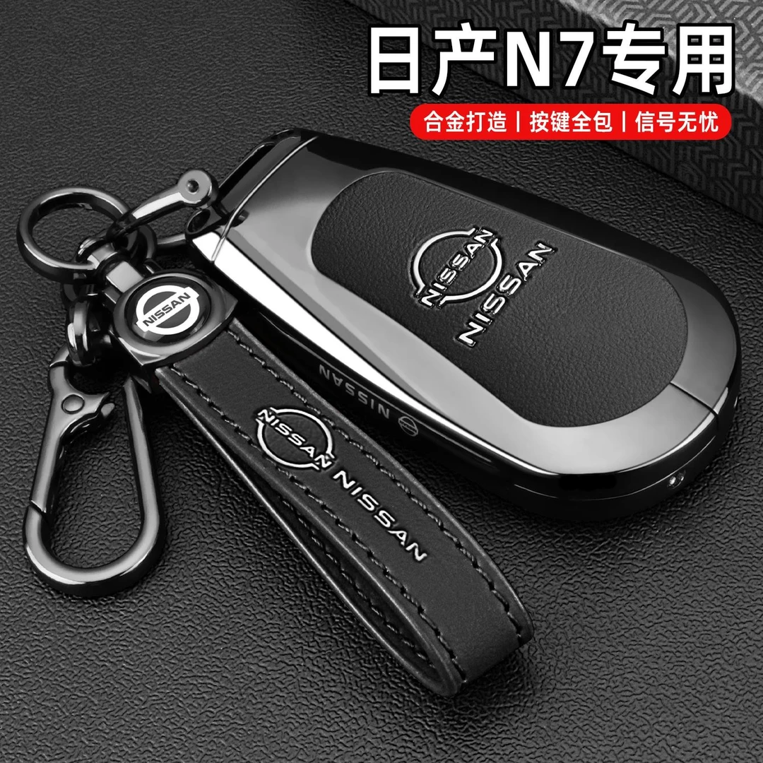 适用2025新款东风日产N7钥匙套n7新能源Pro专用Max金属汽车包扣壳