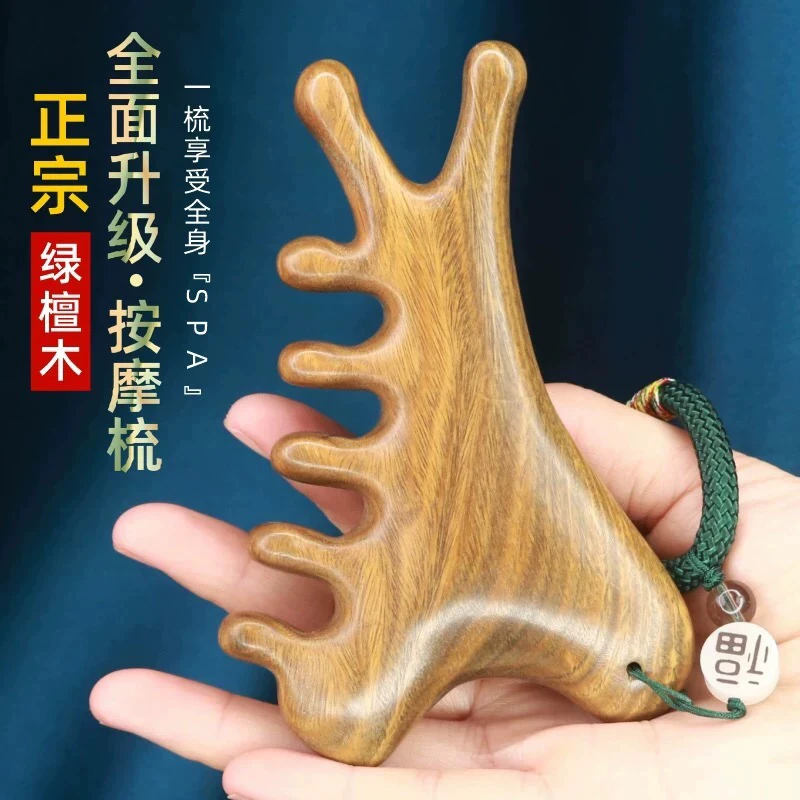 绿檀木正版四合一多功能头疗梳经络疏通面部刮痧按摩梳