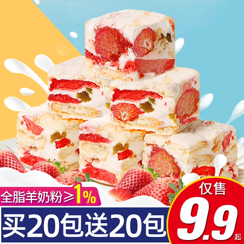 草莓羊奶芙冻干草莓雪花酥牛轧饼干糕点网红零食解馋休闲奶香小吃