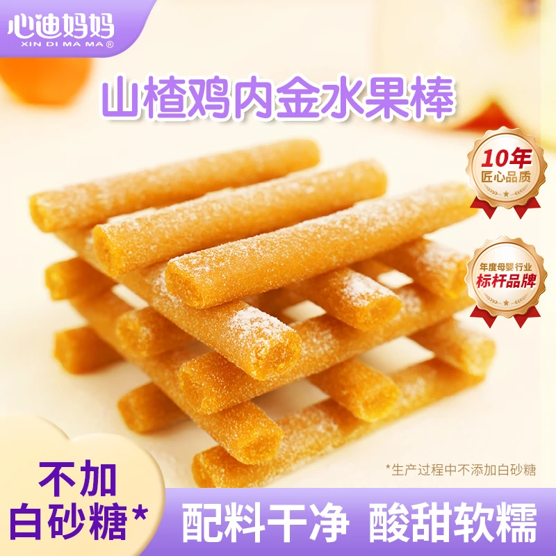 心迪妈妈迪敏宝水果棒鸡内金鲜果条果肉棒儿童零食山楂酸甜水果条