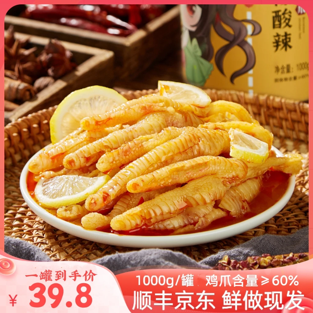 【兴食尚】柠檬酸辣味 无骨鸡爪2斤装 /罐