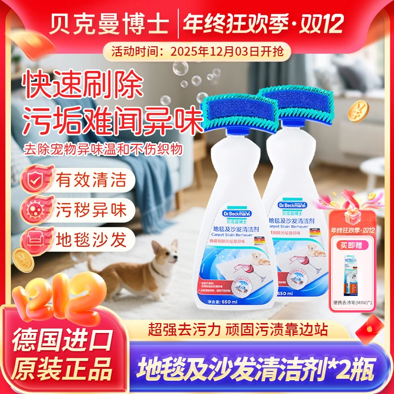 【直播专享】贝克曼博士地毯清洗剂免水洗 洗地毯软装清洗大瓶