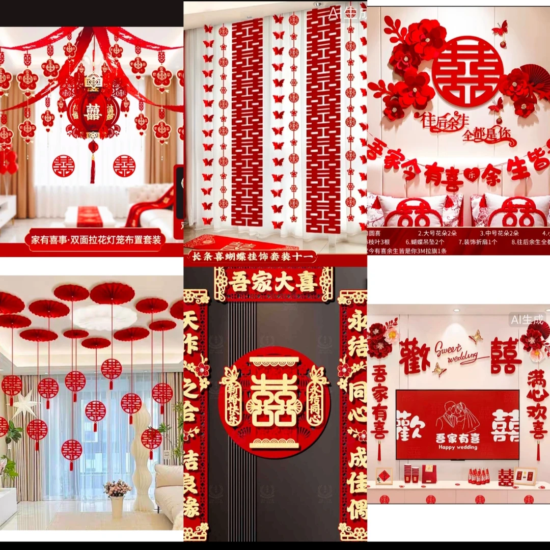 婚房装饰套餐【拉花气球喜字对联等】