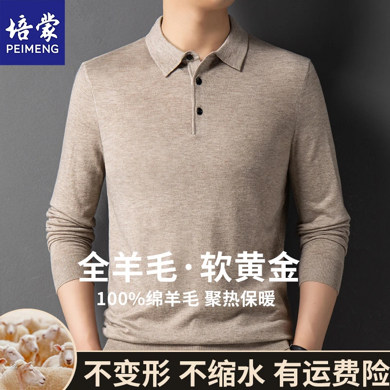 培蒙100%绵羊毛冬季男士羊毛衫翻领纯色休闲商务针织保暖毛衣男装