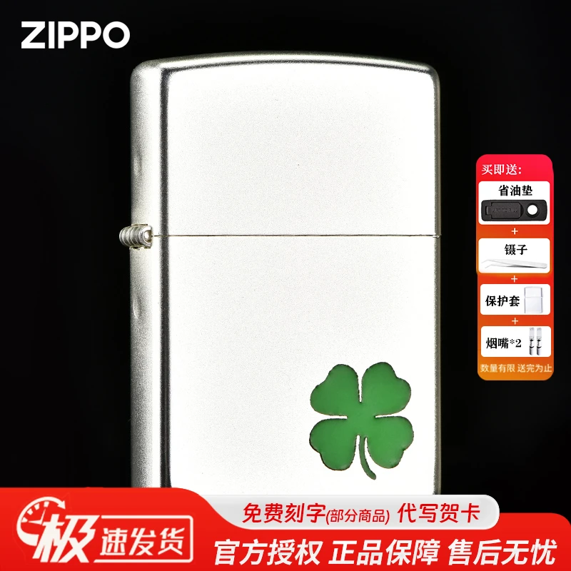 ZIPPO/之宝打火机正品磨砂夜光四叶草煤油防风正版火机送男士DYJ1