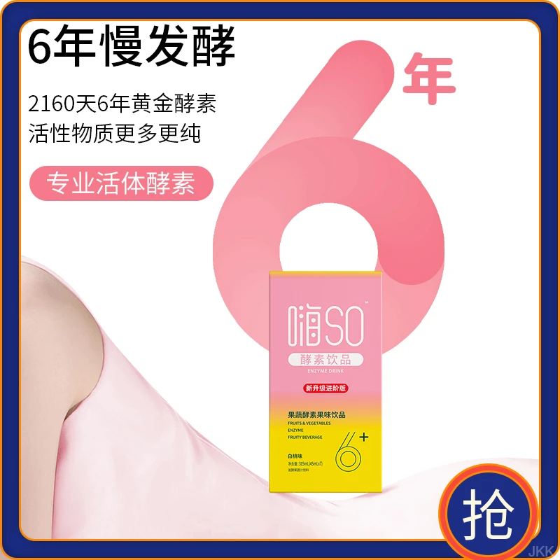 要燃酵素嗨吃饮排96种果蔬汁soso白芸豆肠胃植物孝素宿便阻断剂
