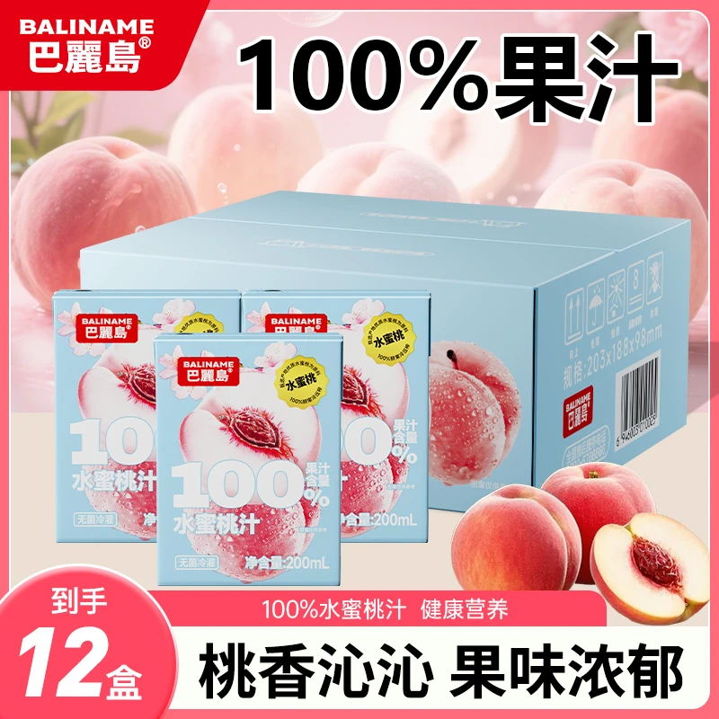 巴丽岛100%水蜜桃汁营养果汁便携饮料解渴饮品整箱200ml*12盒