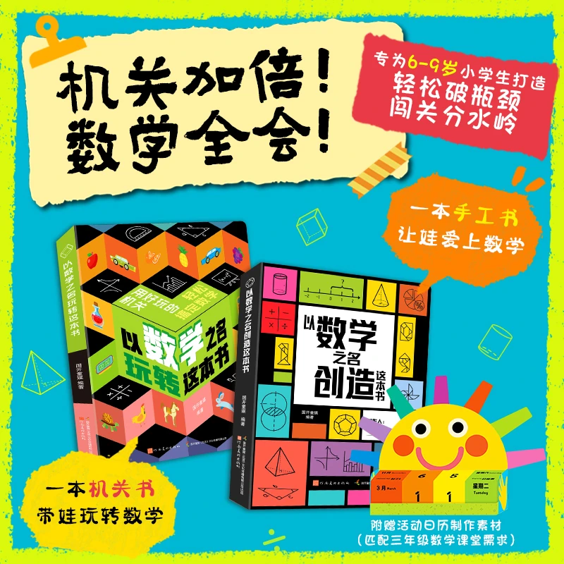以数学之名趣味机关书-数形结合的趣味机关让孩子动手中爱上数学