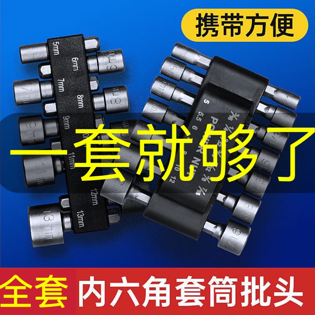 9件套套筒组合14件套筒多规格手电钻风批套筒加深便携一套足够