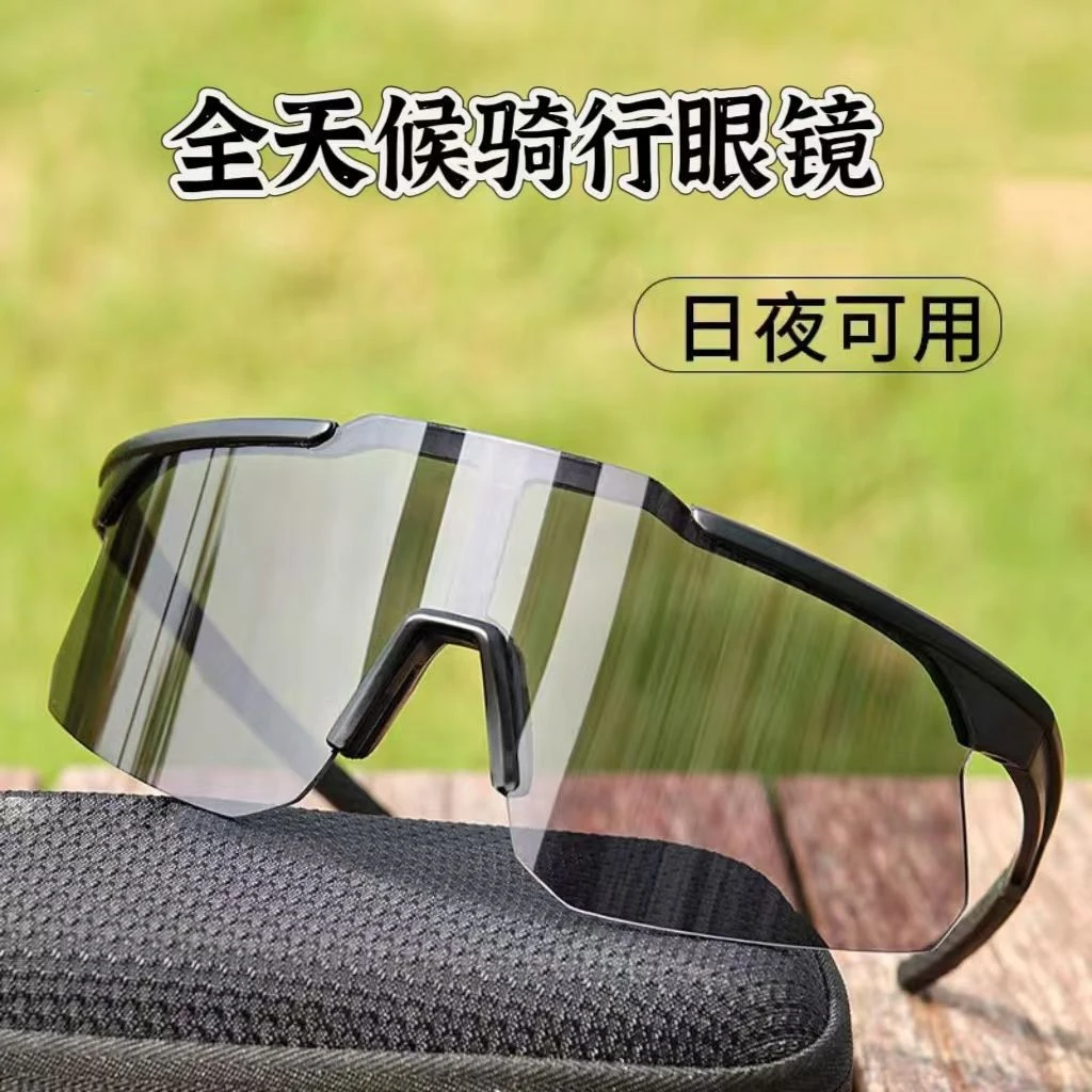 【西藏包邮】新款感光变色自行车太阳眼镜日夜两用骑行眼镜防紫外线