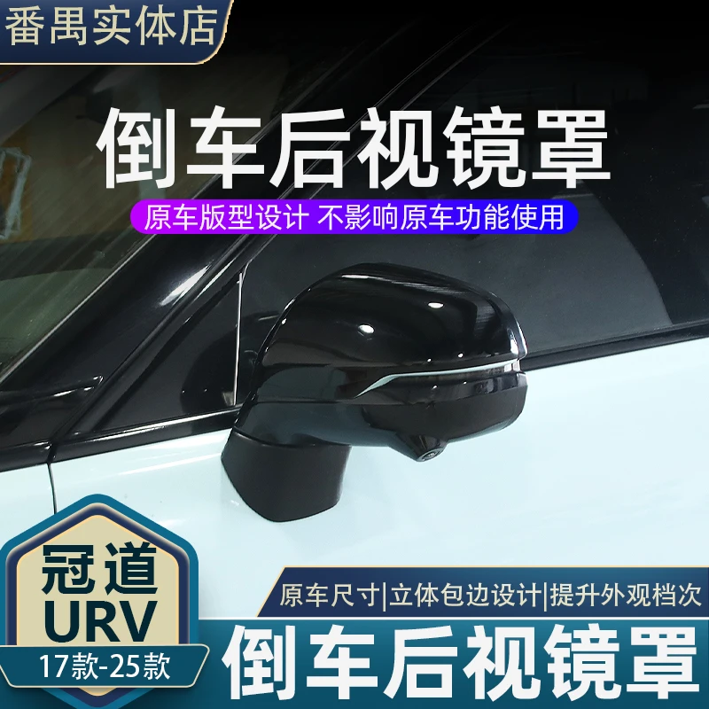 适用于17-24款冠道后视镜罩保护壳URV碳纤倒车镜罩盖改装外饰护罩