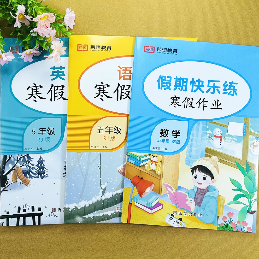 北师大版五年级数学寒假作业五年级上册寒假练习册复习巩固必刷题