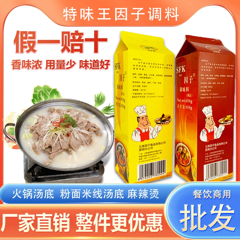 云南SFK特味王精品新品因子调味料454g火锅高汤增鲜调味粉