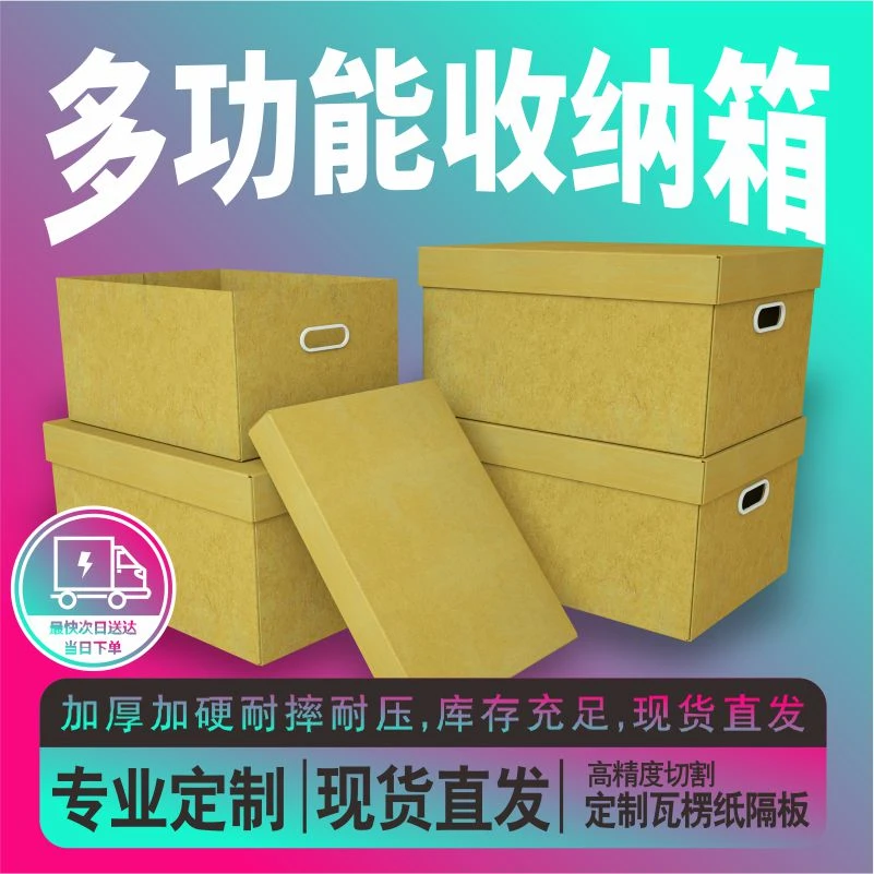 纸质带盖收纳箱送礼物生日礼品箱纸箱储物整理箱牛皮纸盒搬家箱子