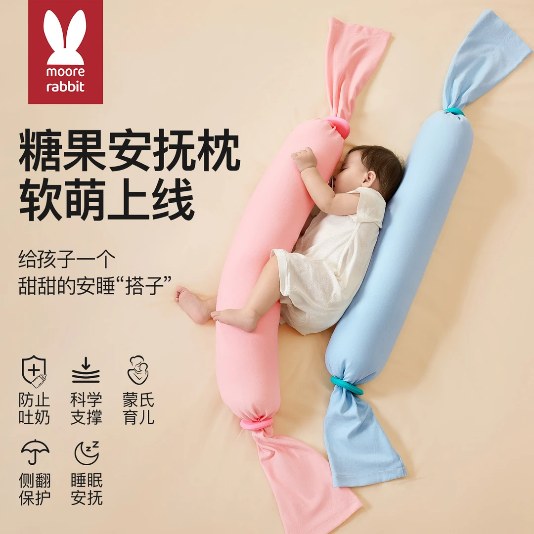 儿童防惊跳糖果枕头婴幼儿侧睡定型枕多功能哄娃神器宝宝安抚枕