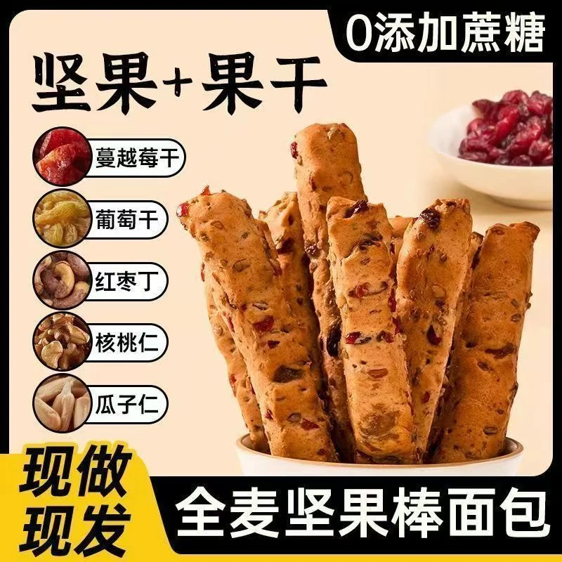 全麦坚果棒蜂蜜面包法棍长条吐司无蔗糖健身代餐早餐速食休闲糕点
