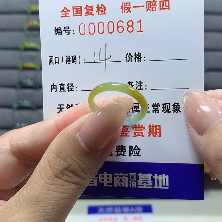 未镶嵌戒圈翡翠0681