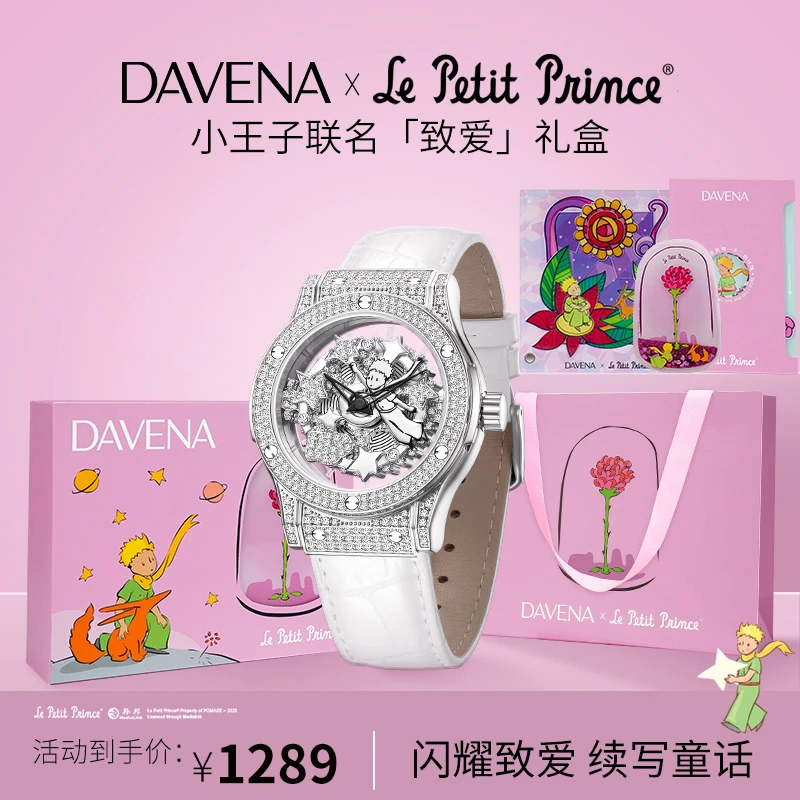 【DAVENA x 小王子】蒂玮娜小王子五芒星手表轻奢满天星腕表送女友