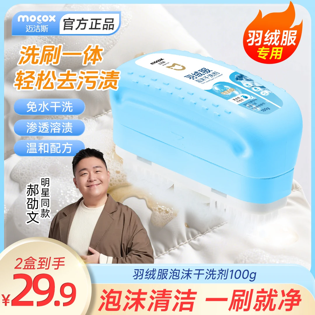 迈洁斯羽绒服泡沫干洗剂免水洗快速去污羽绒服棉服专用清洁剂zb3