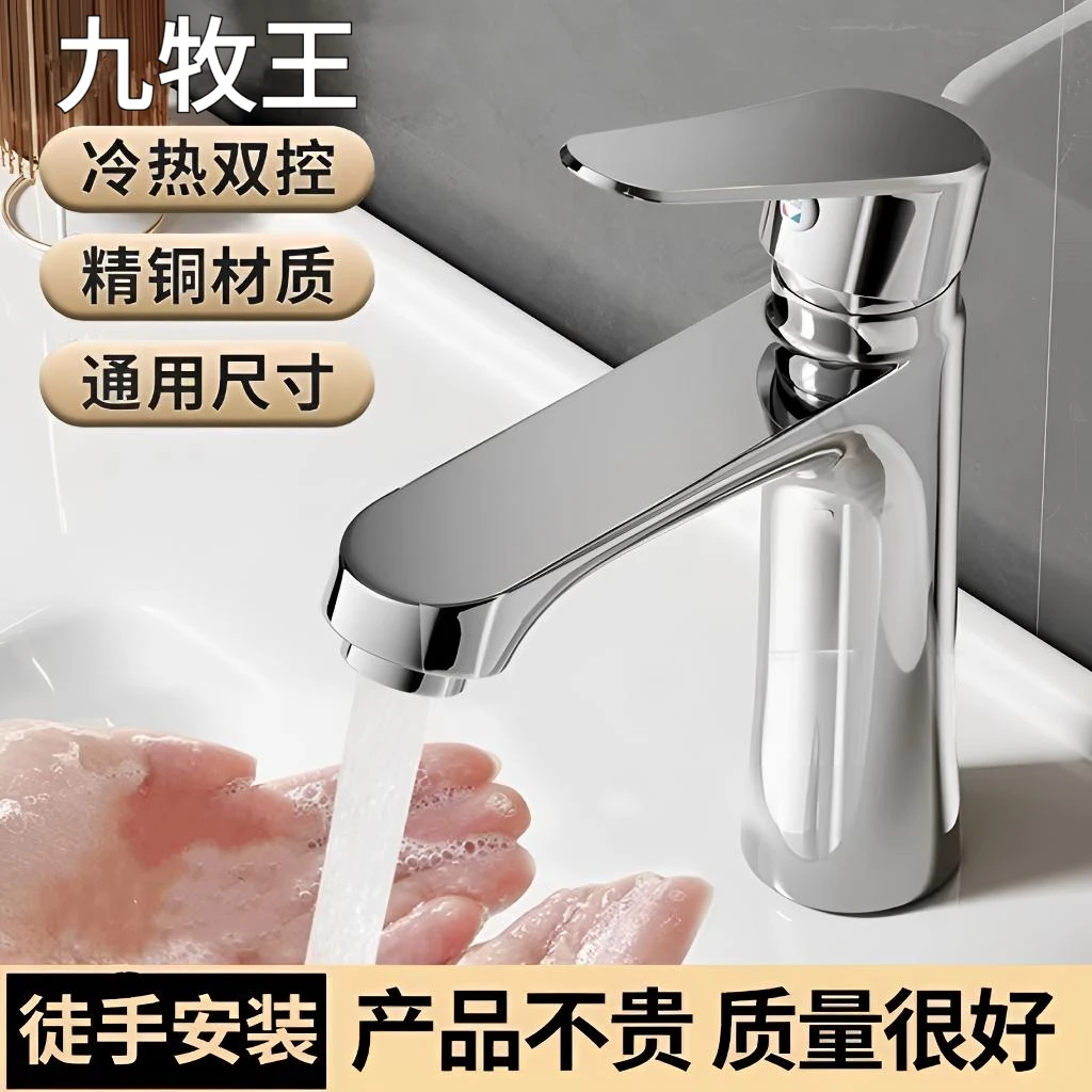 九牧王通用精铜冷热具备水龙头家用通用款卫生间龙头套装洗脸盆
