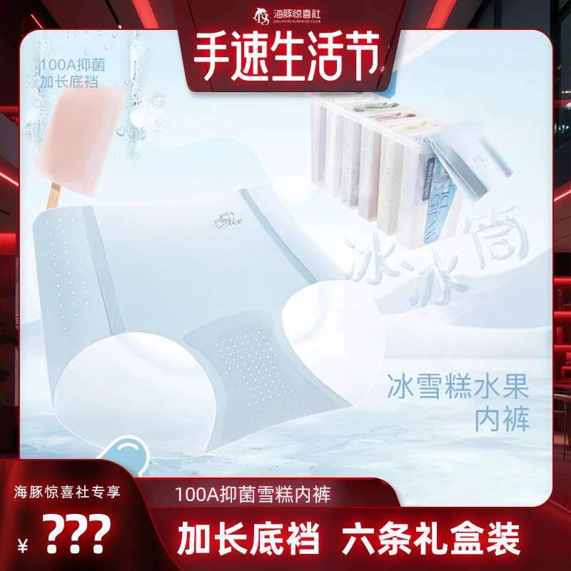 Rich Dragon100A抑菌冰氧吧水果雪糕裤夏季凉感中腰轻薄无痕内裤