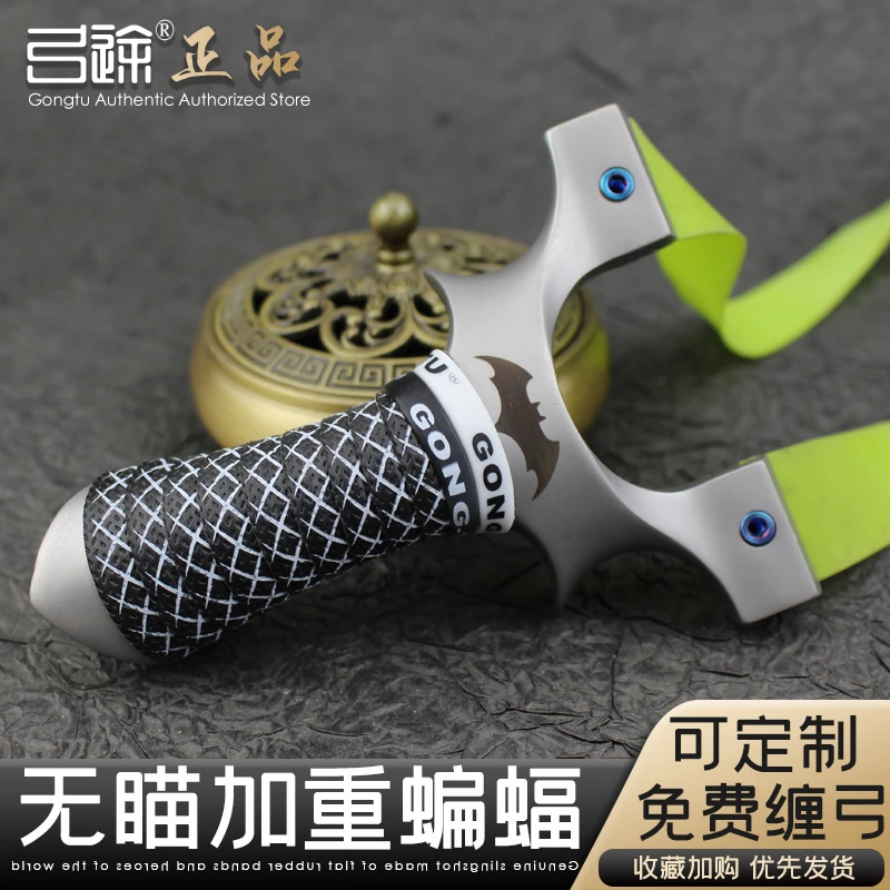 【弓途正品】蝙蝠二代630无瞄加重版手感王蝙蝠侠重炮弹架弹弓