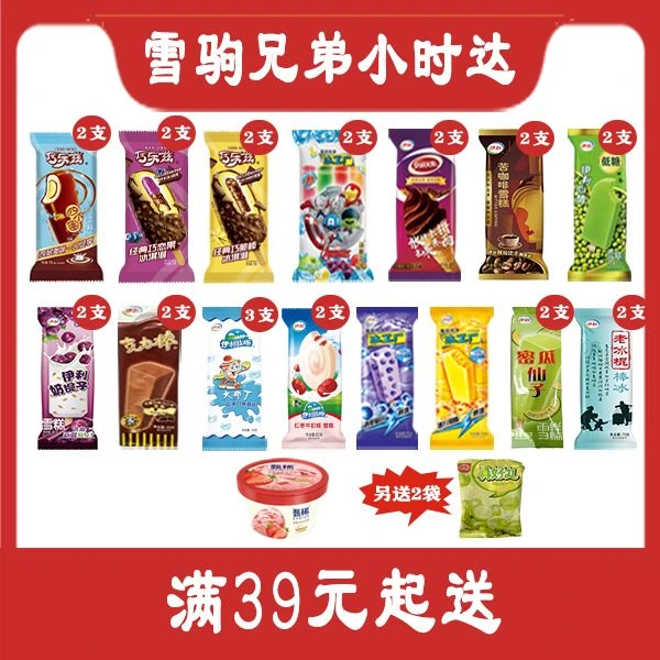 69.9元30支雪糕（另送2袋真好丸）