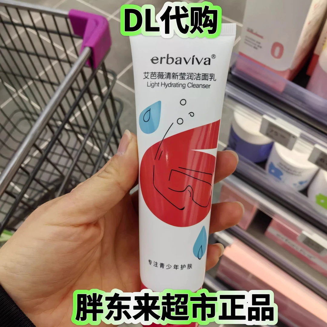 【许昌知名超市代购】艾芭薇青少年清新莹润洁面乳清爽保湿洗面奶
