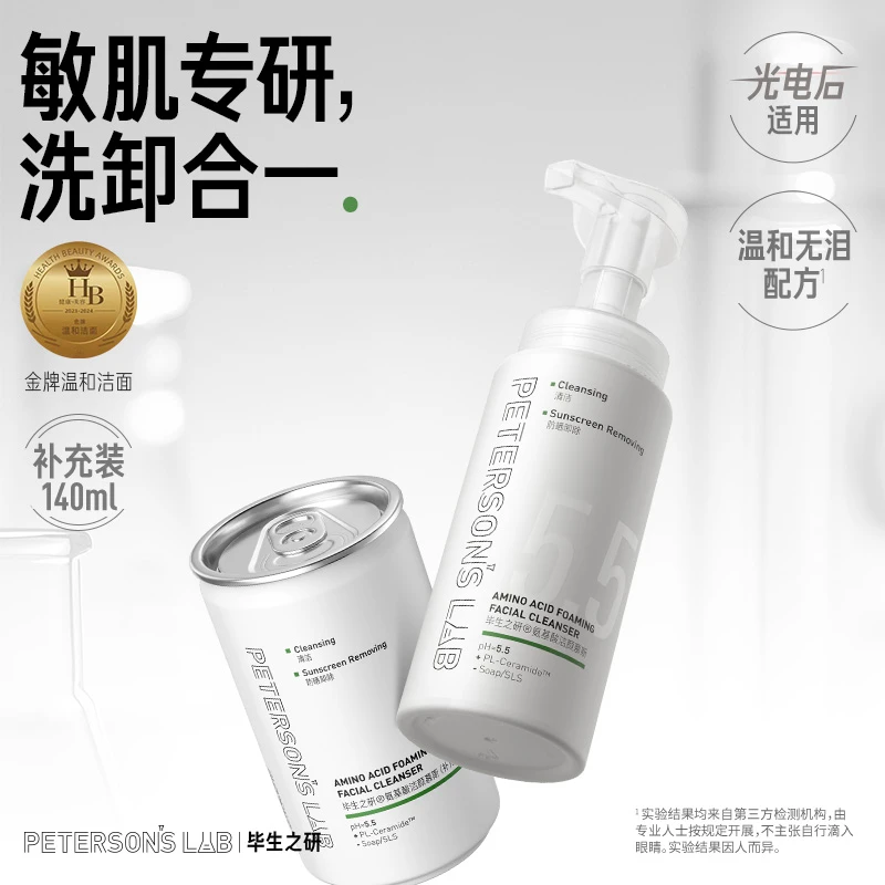 毕生之研5.5洁面氨基酸洗面奶 温和清洁保湿洗卸合一自发泡DB