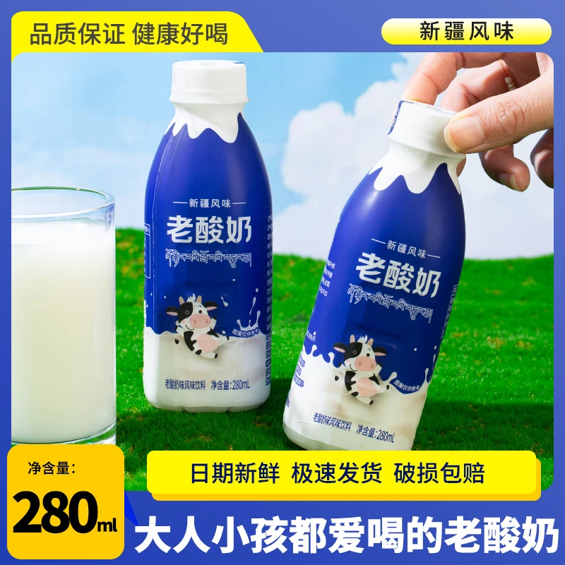 【酸甜爽口】老酸奶新疆风味280ml*9/18瓶风味饮料口感醇厚新鲜日期