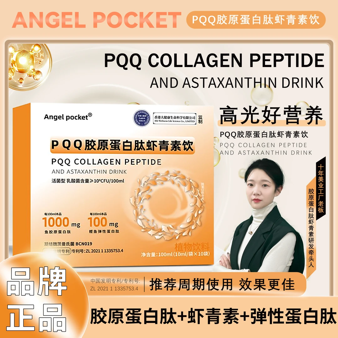 【厂家直销】精研配比臻萃精华天然纯净PQQ胶原蛋白肽虾青素饮 IP-1