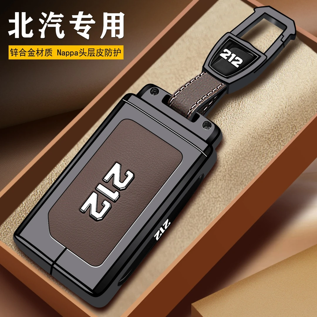 212钥匙套改装配件新款t01越野车用品改装件2026款车金属钥匙扣壳
