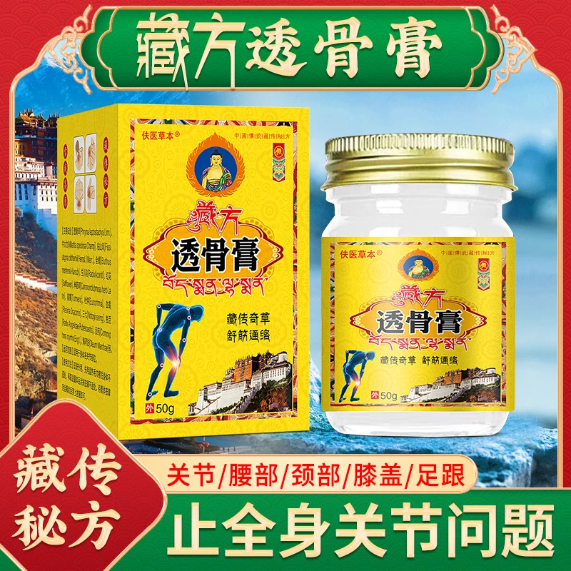 正品藏方透骨膏疼痛缓解草本萃取深层渗透透骨膏