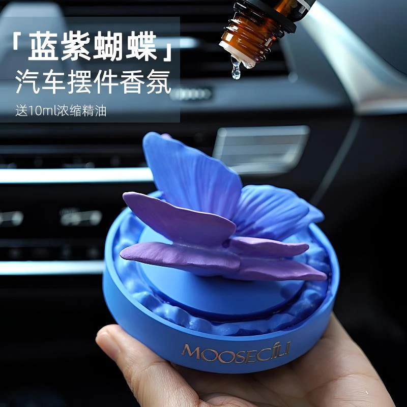 蓝紫色蝴蝶汽车载中控台摆件香薰水氛饰品车内扩香石出风口工艺